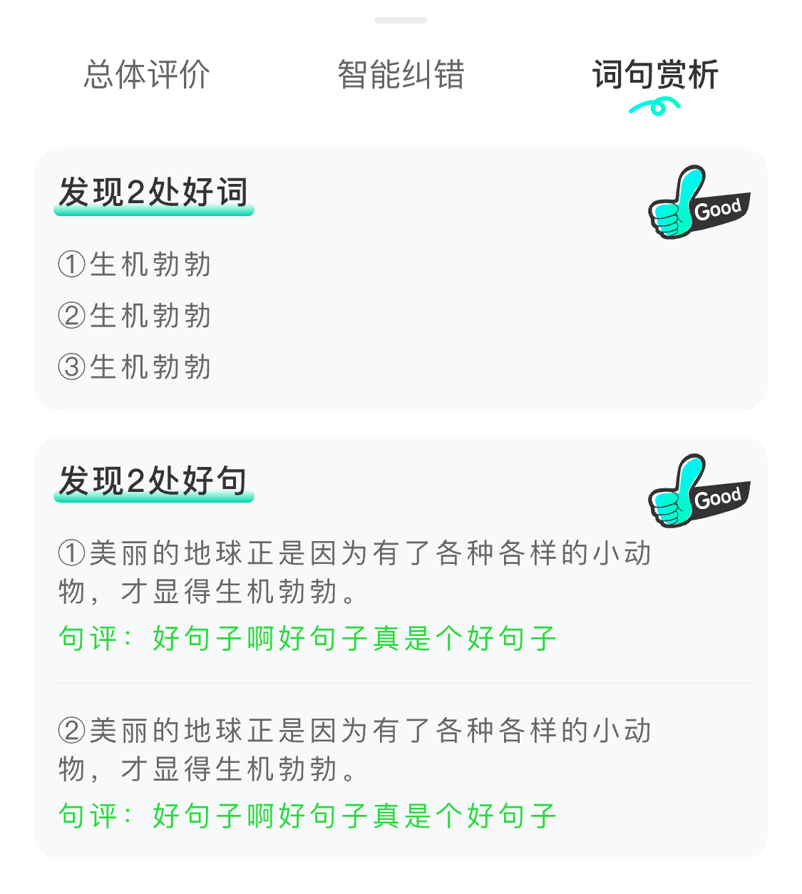 词句赏析详情