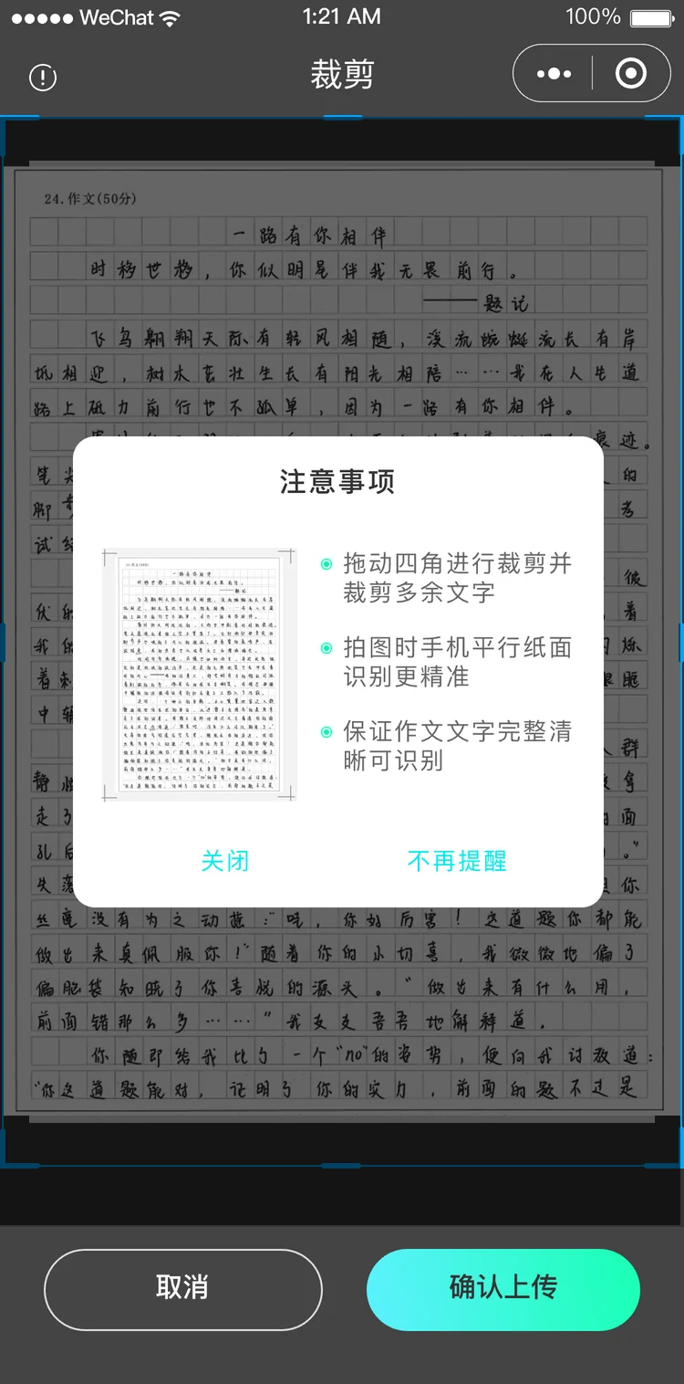 作文照片裁剪与拍摄提示页面