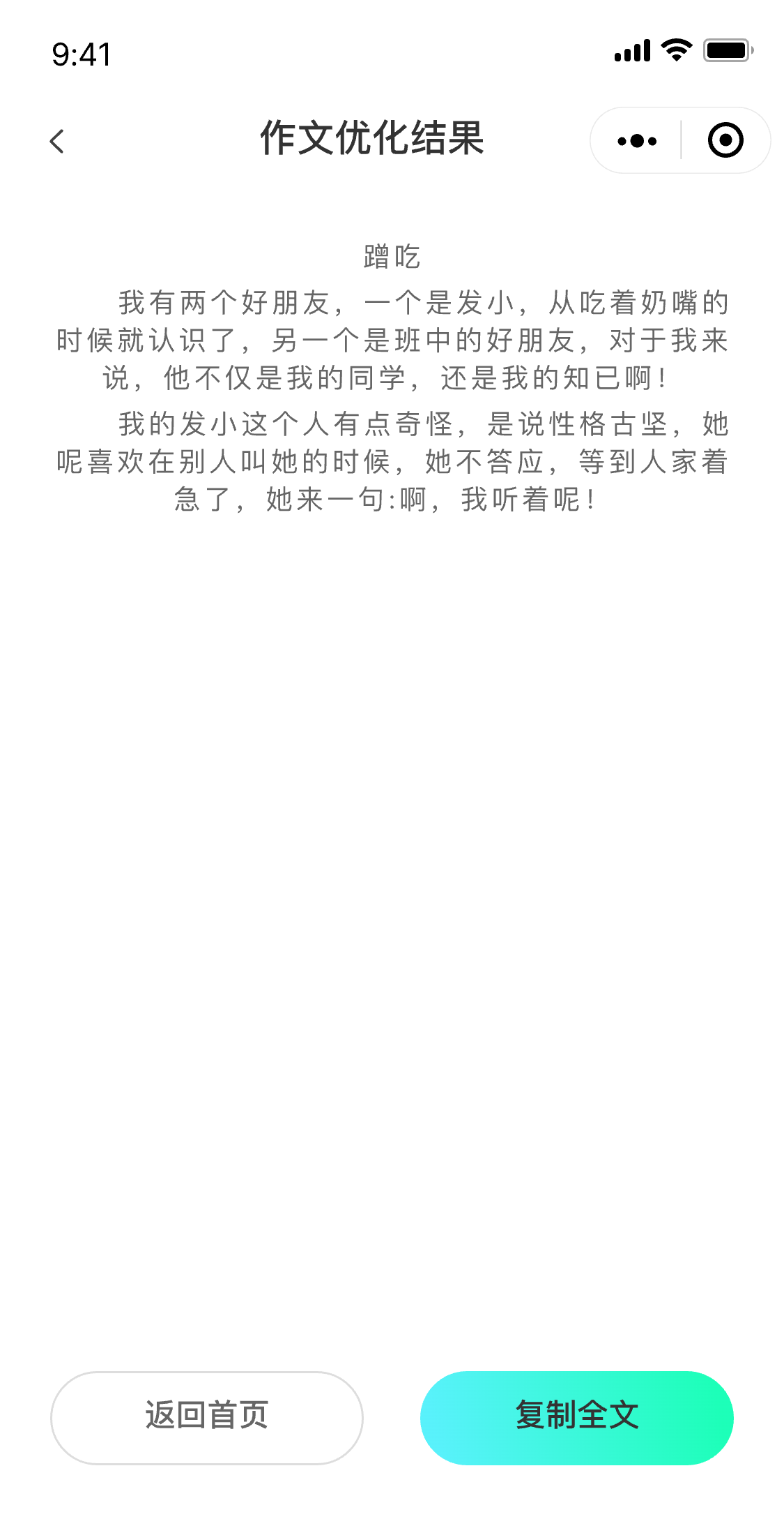 作文优化结果页面