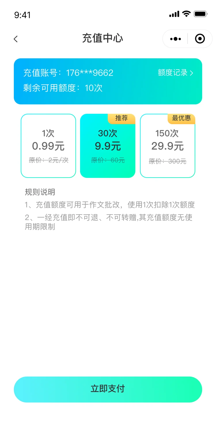 充值中心与三档充值方案