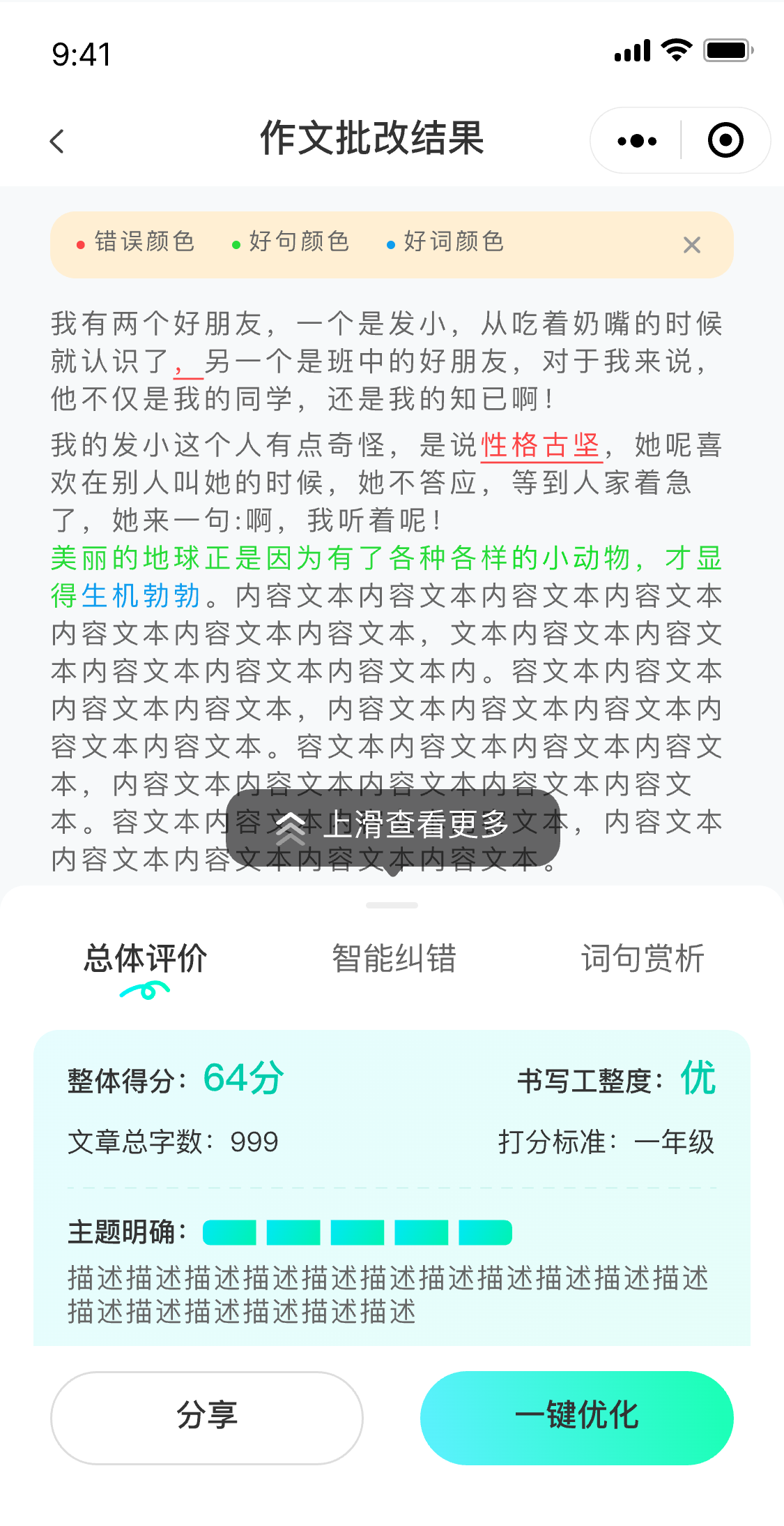 作文批改结果页