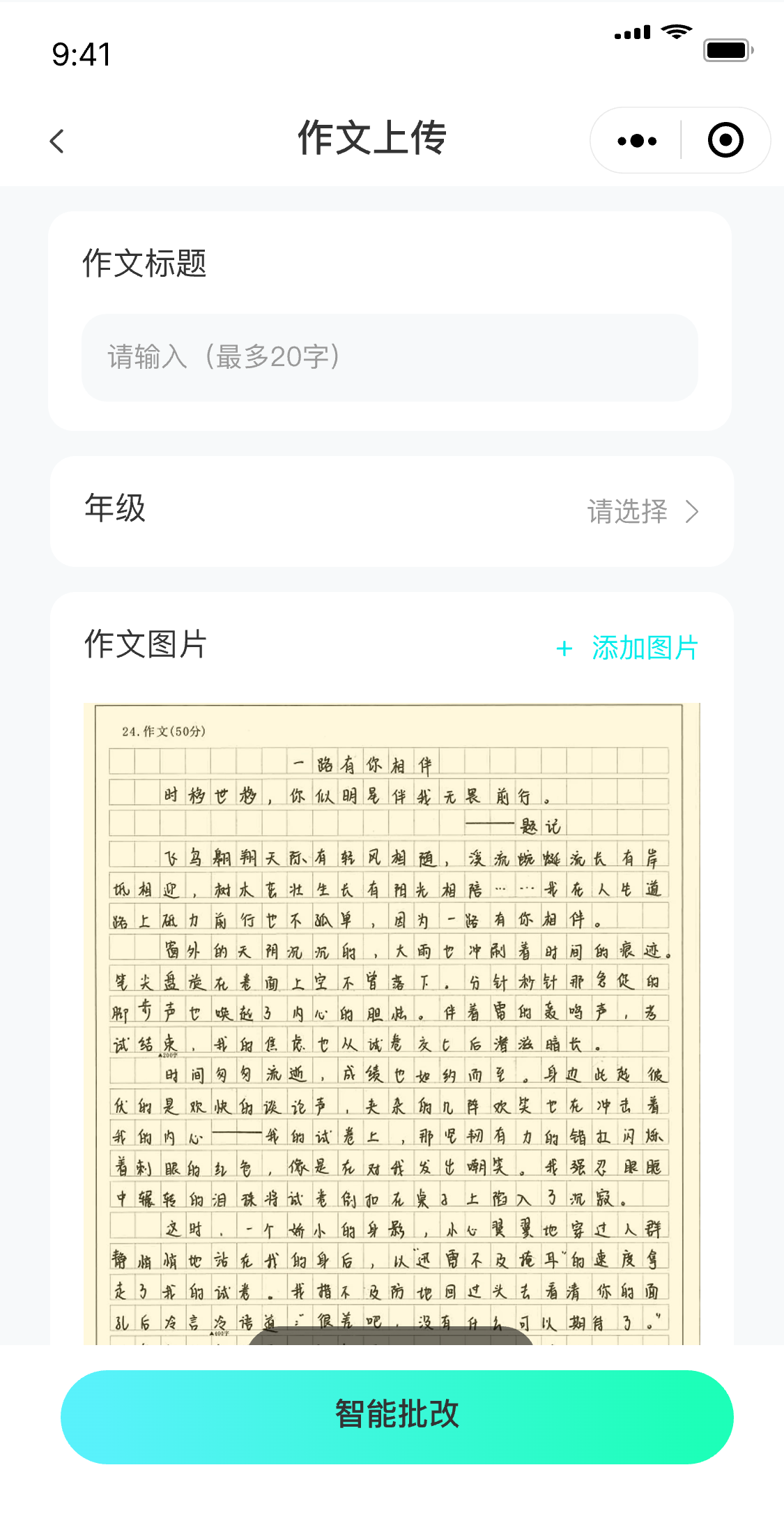 作文标题、年级与作文图片上传页面