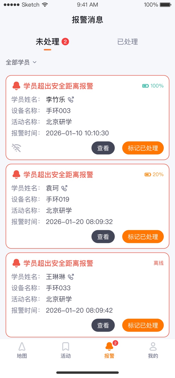老师端报警页用未处理和已处理分组，每条报警显示学员、设备、电量、活动、时间与处理动作