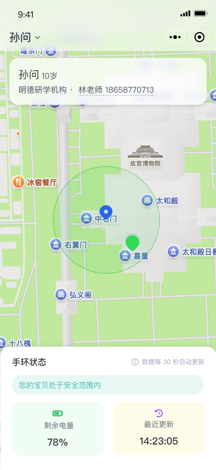 家长首页仅显示当前孩子、老师、安全范围、手环电量、最近更新时间和数据刷新频率