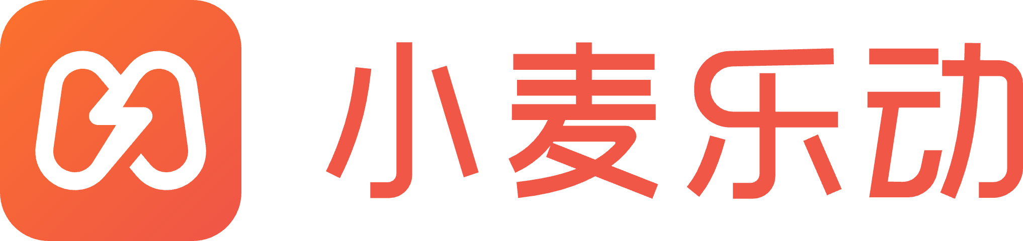 小麦乐动