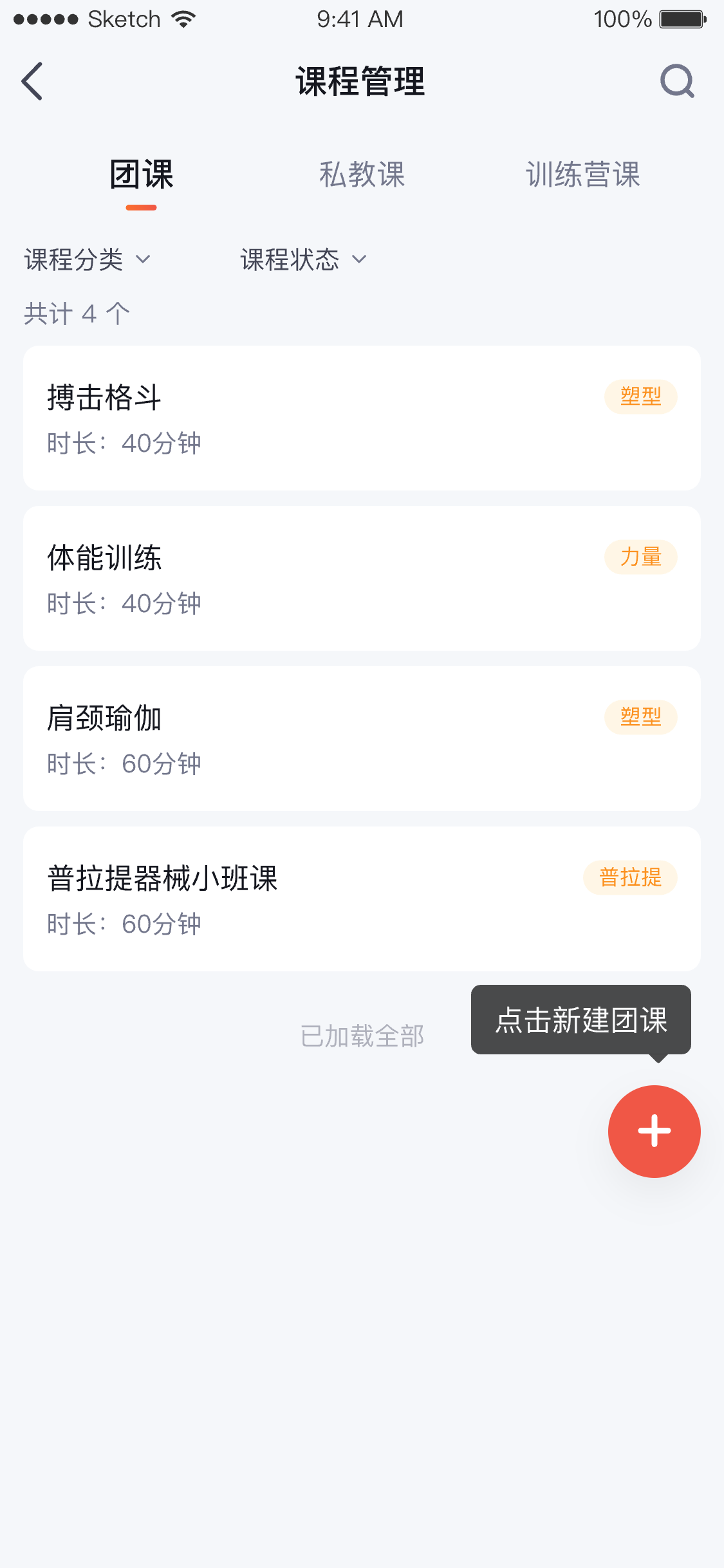App 端课程管理列表