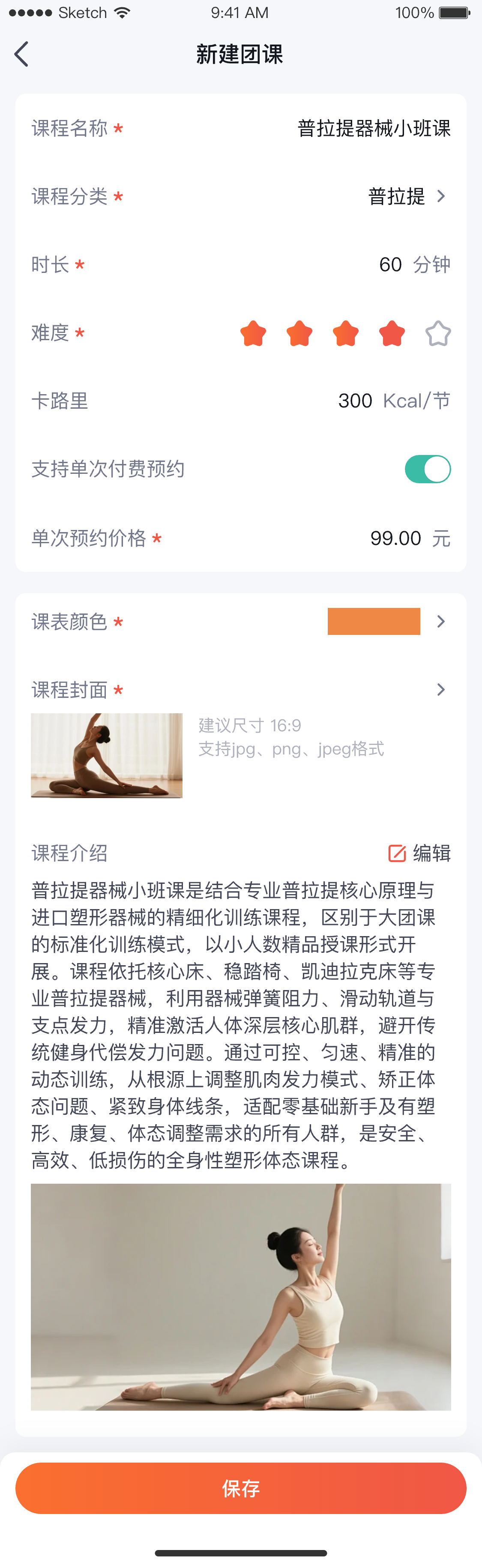App 端新建团课页面
