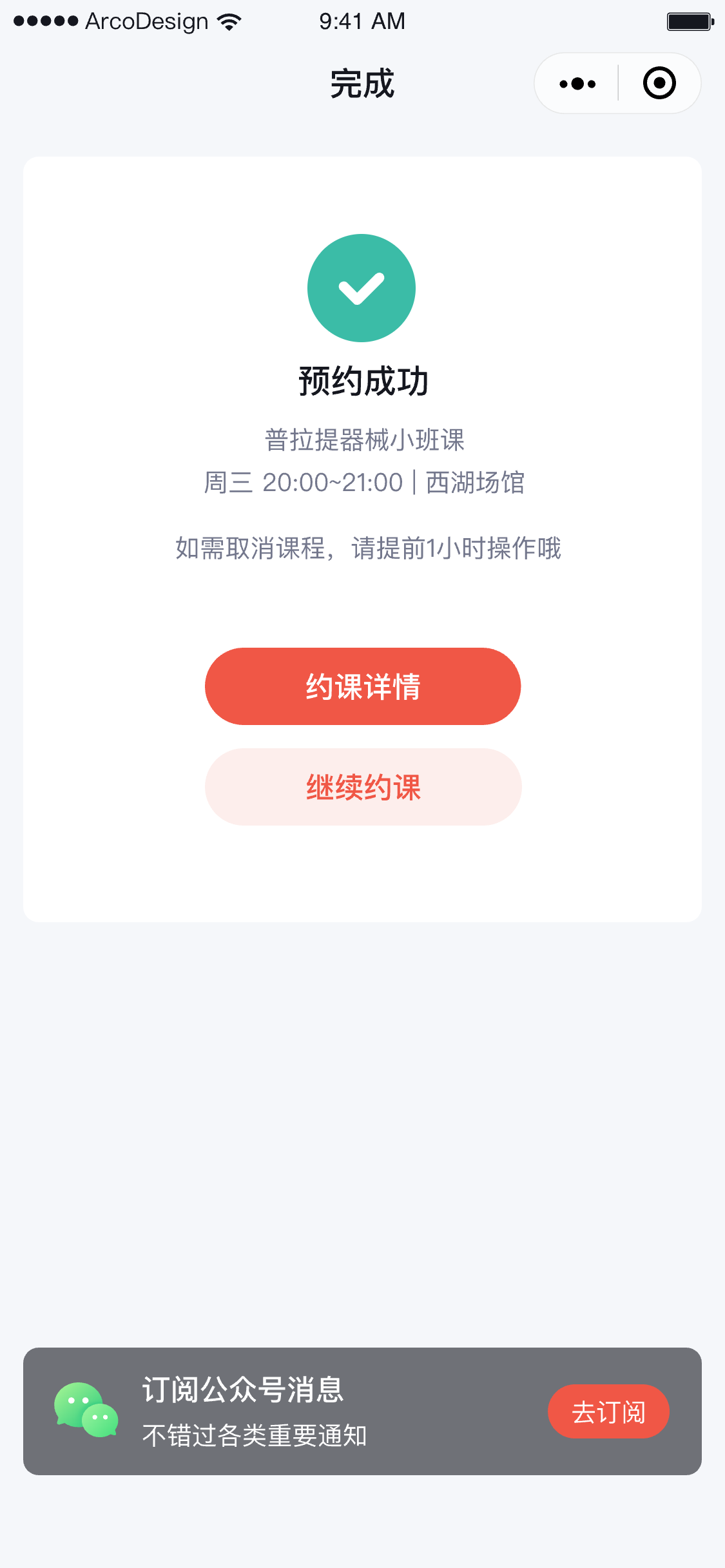 会员端预约成功页面