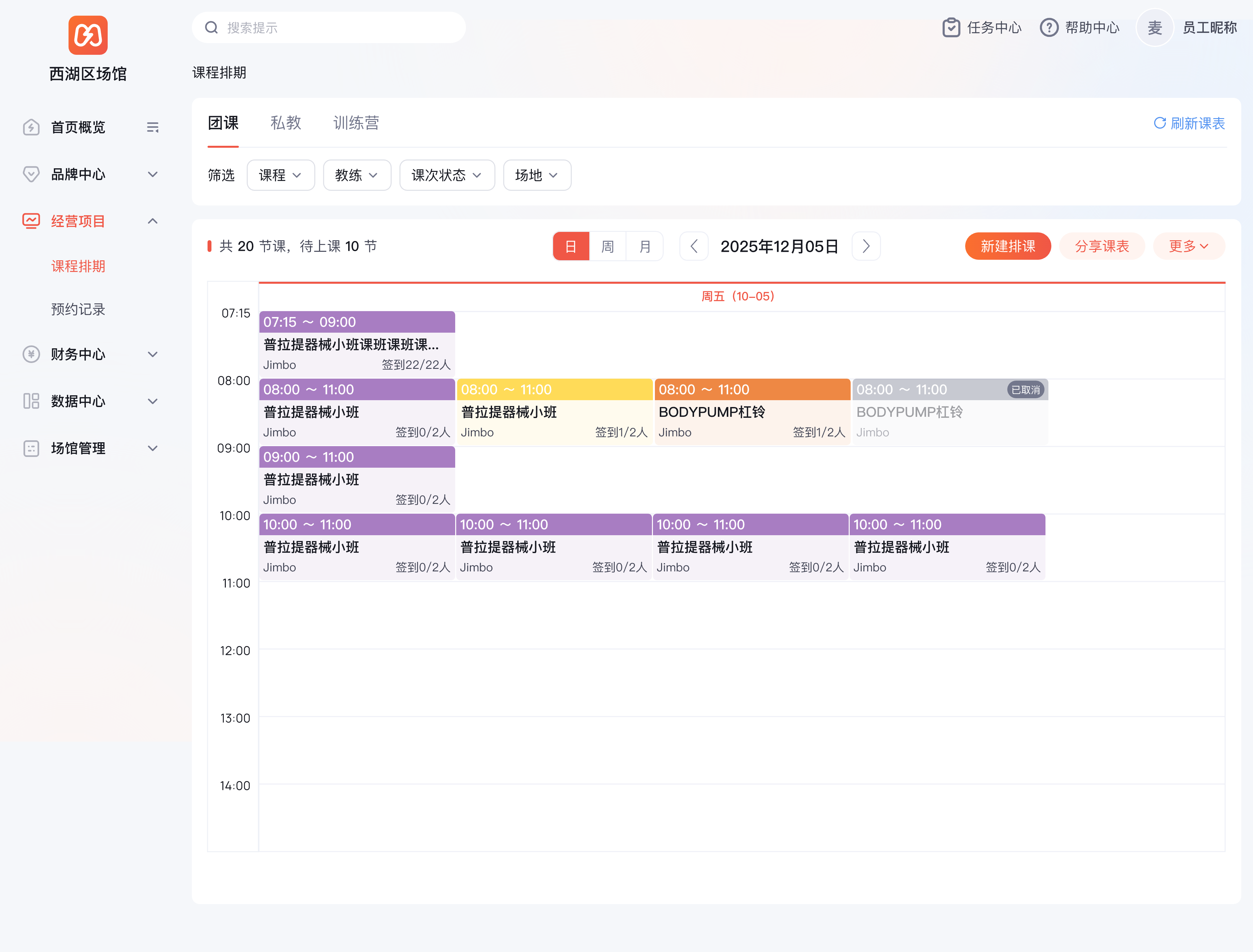 Web 端课程排期日历