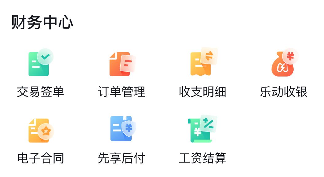 闭合财务状态功能入口