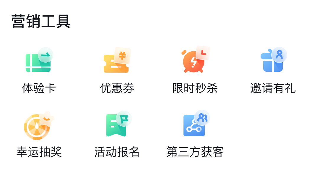 驱动获客与复购功能入口