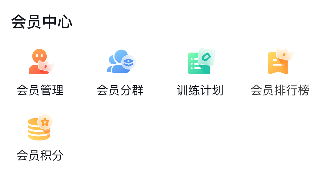 沉淀会员关系功能入口