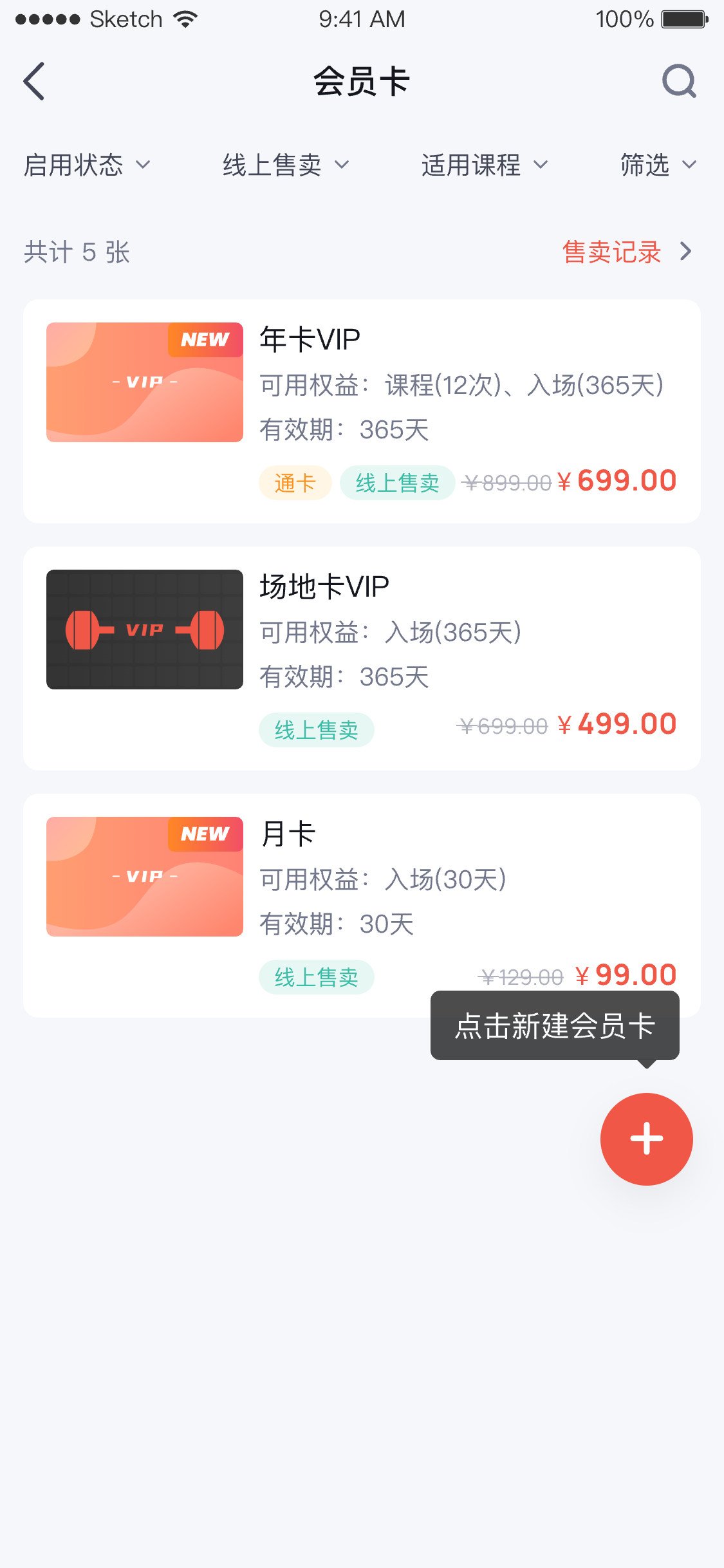 App 端会员卡列表