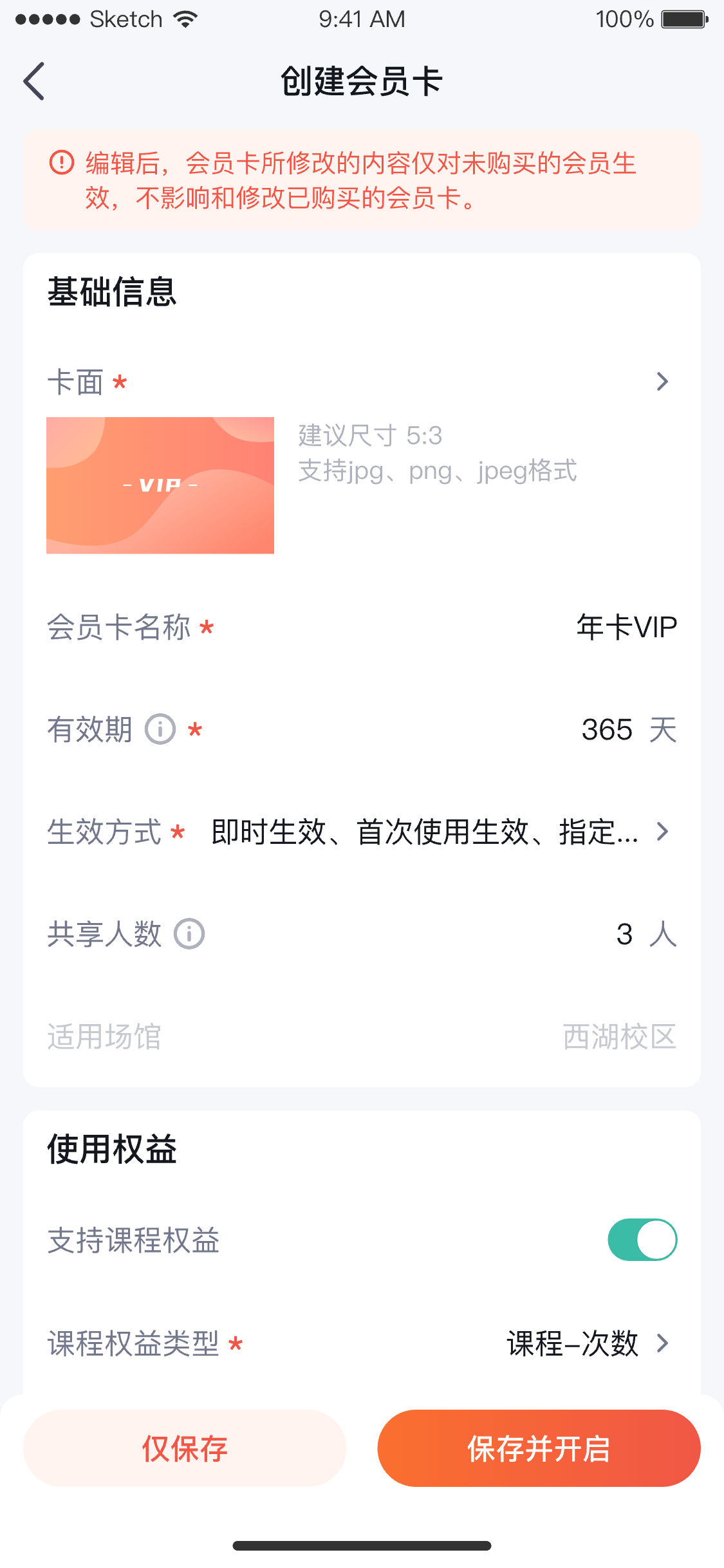 App 端创建会员卡页面