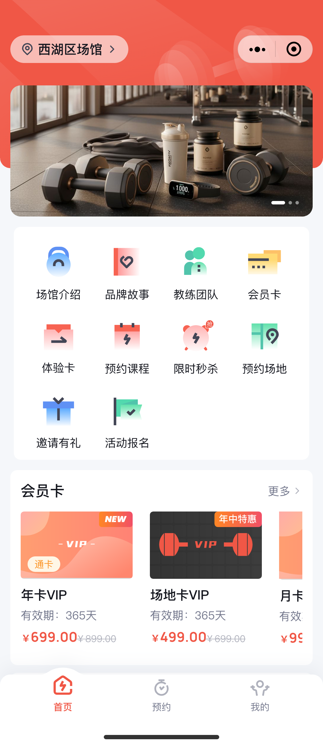 微信小程序首页会员卡入口
