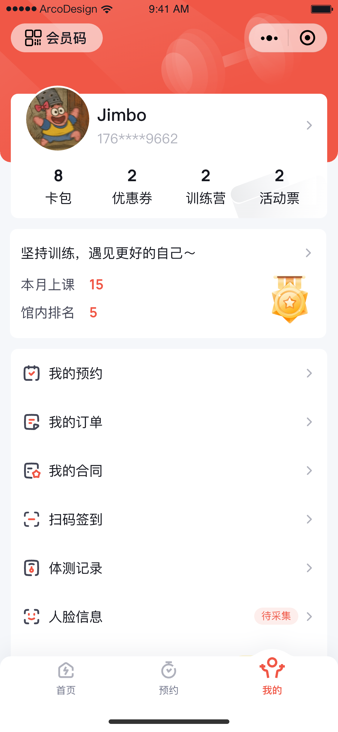 微信小程序我的页面