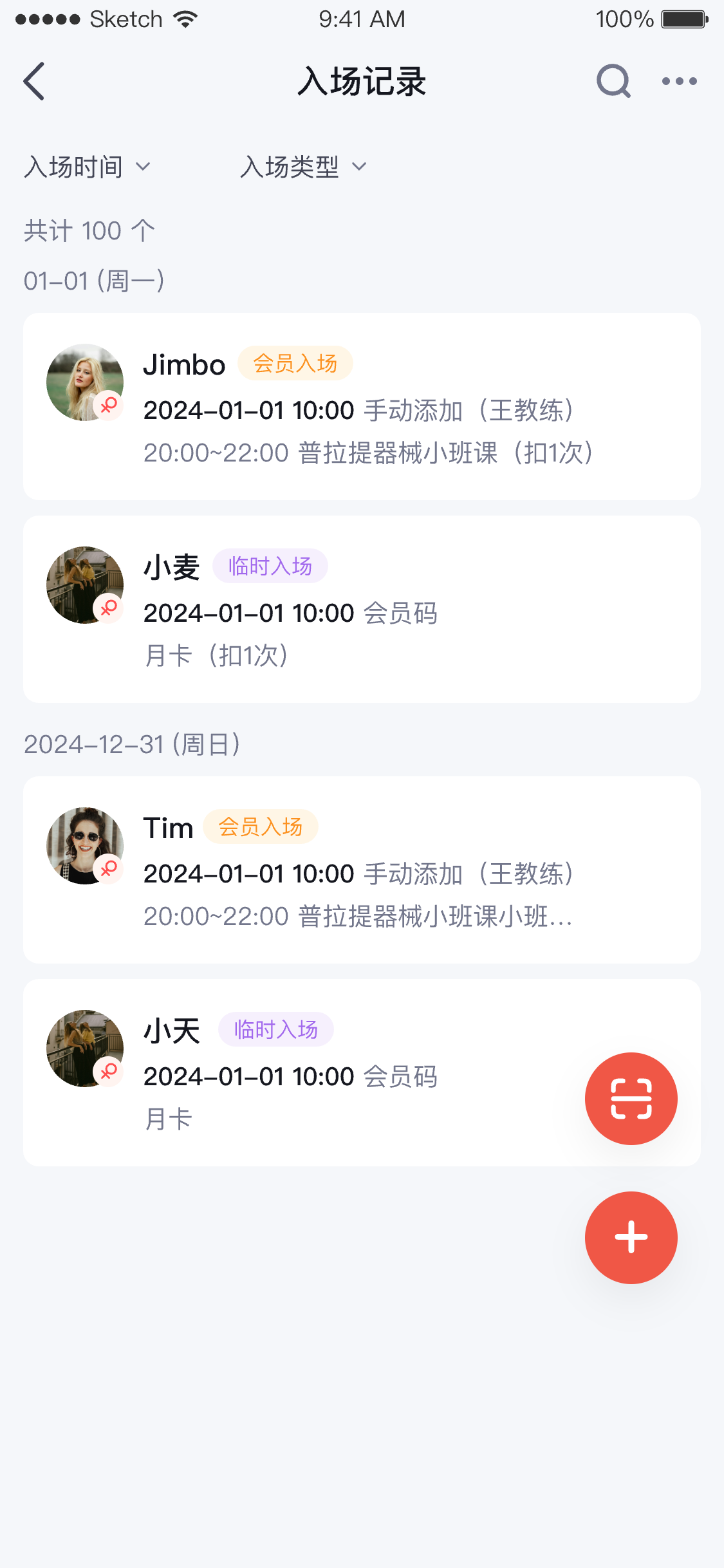 App 端入场记录列表