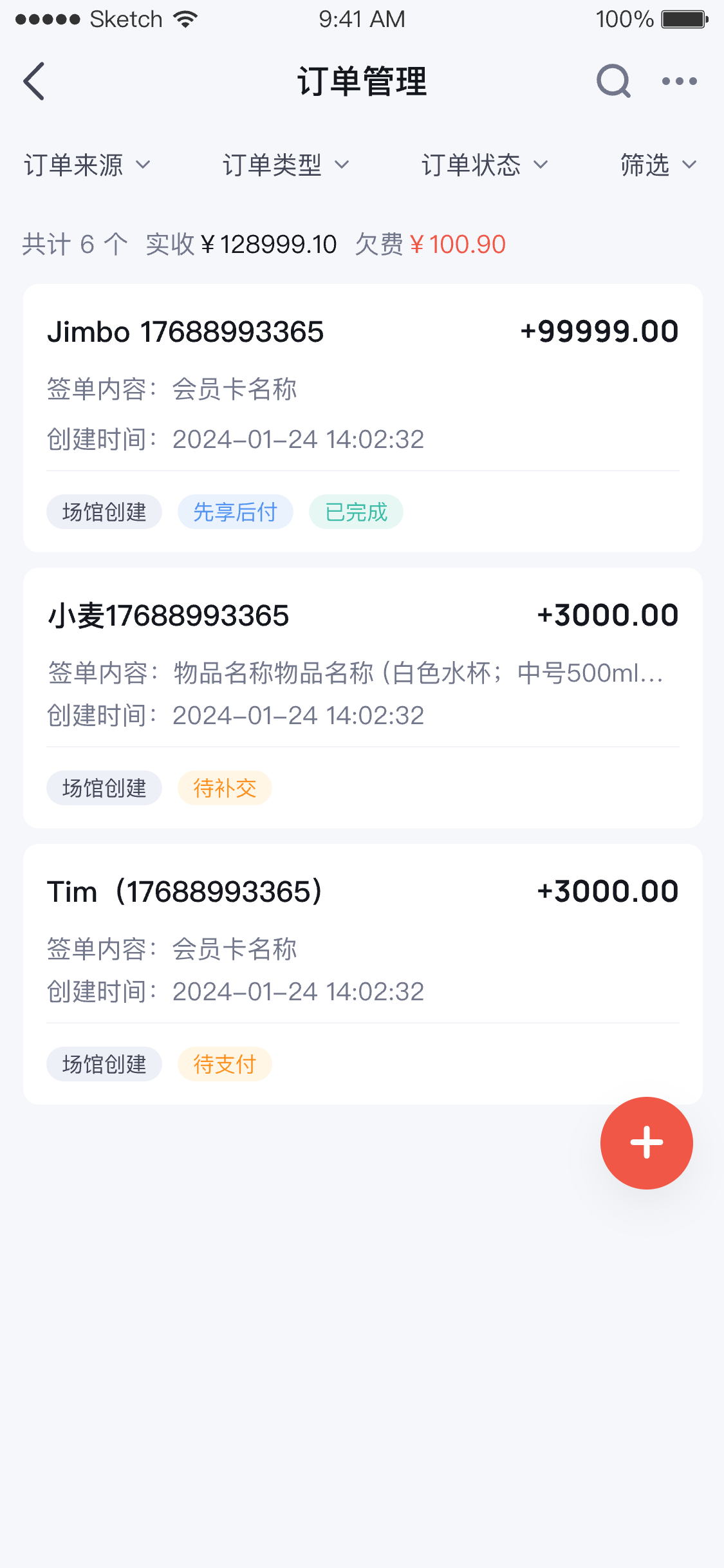 App 端订单管理列表