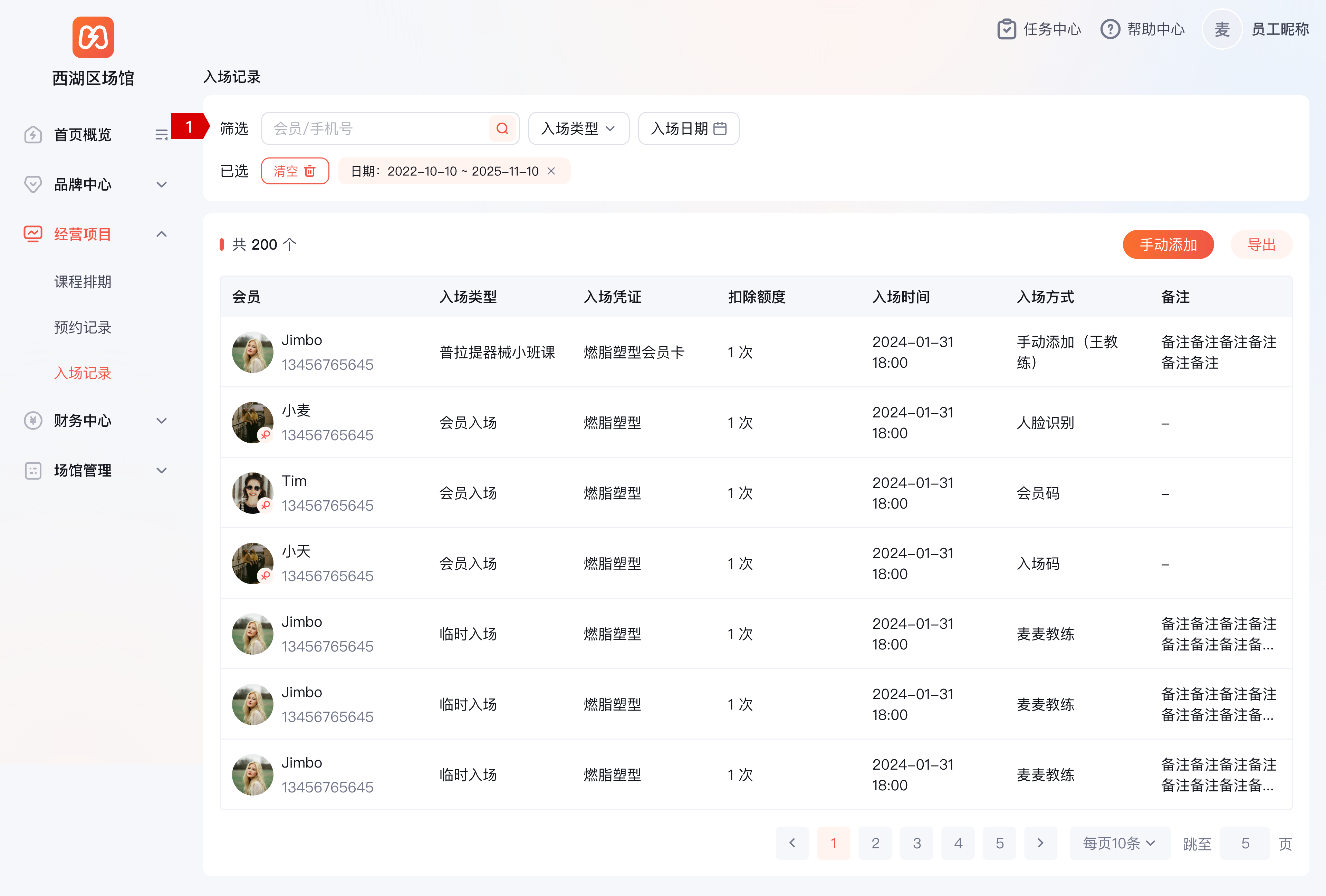Web 端入场记录管理