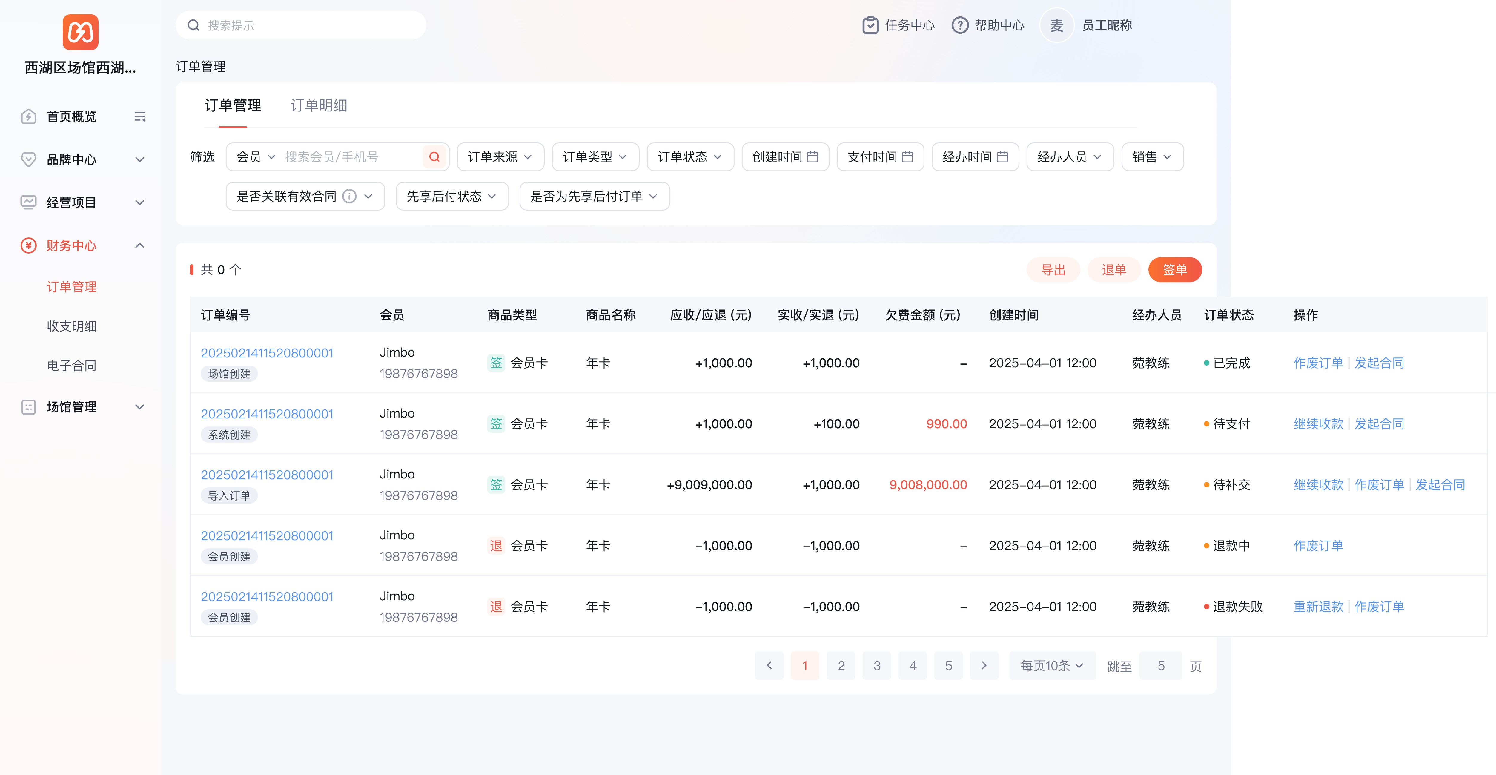 Web 端订单管理与状态筛选